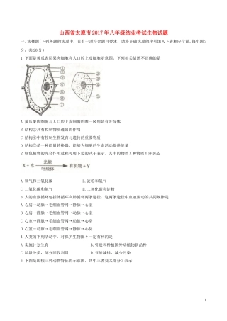 山西省太原市2017年中考生物真题试题（含答案）.doc