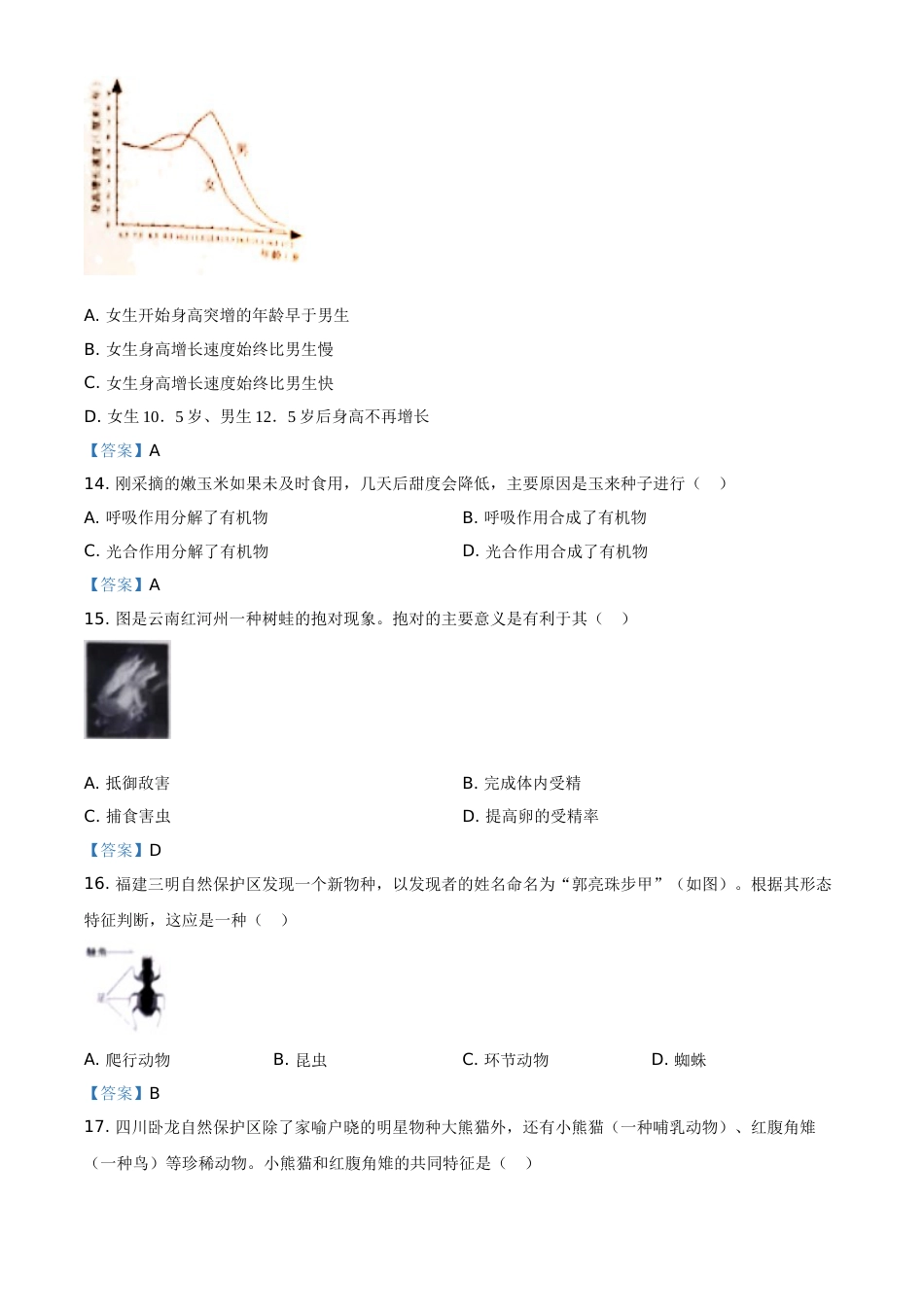 山西省晋中市2021年中考生物试题（含答案）.doc_第3页