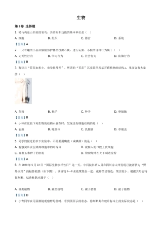山西省晋中市2021年中考生物试题（含答案）.doc