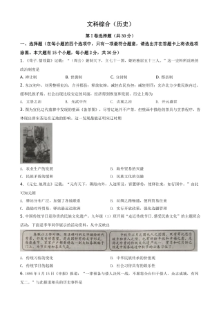 山西省2021年中考历史试题（原卷版）.doc