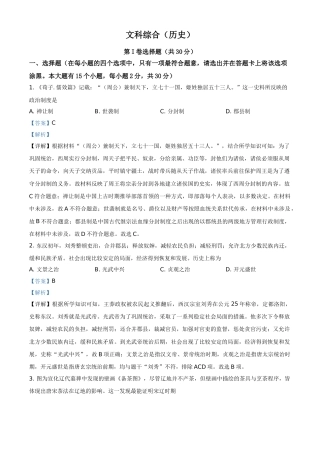 山西省2021年中考历史试题（解析版）.doc