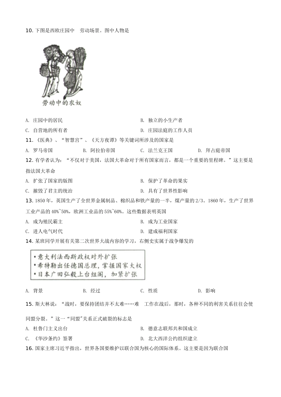 新疆维吾尔自治区、生产建设兵团2021年中考历史试题（原卷版）.doc_第2页