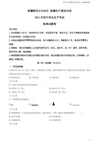 新疆维吾尔自治区、生产建设兵团2021年中考地理试题及答案.doc