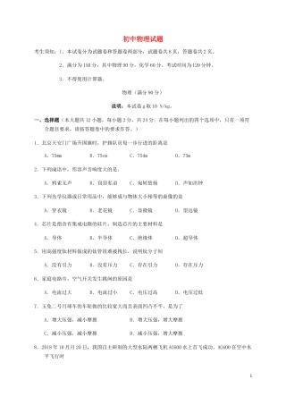 新疆维吾尔自治区、生产建设兵团2019年中考物理真题试题.docx