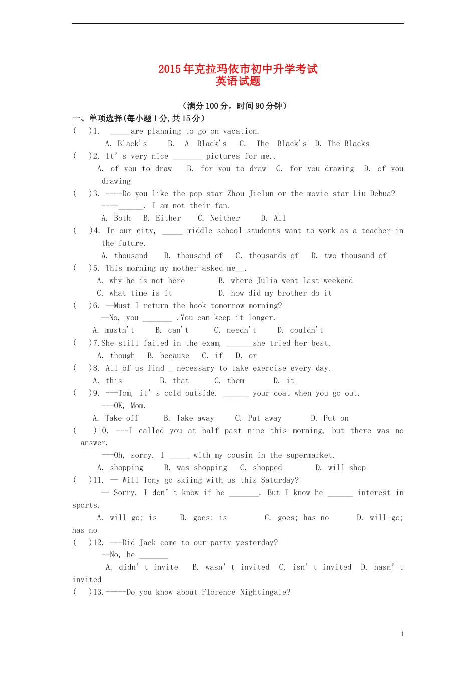 新疆克拉玛依市2015年中考英语真题试题（含答案）.doc_第1页