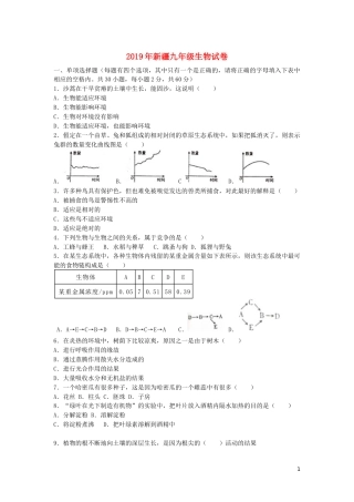 新疆2019年中考生物真题试题.docx