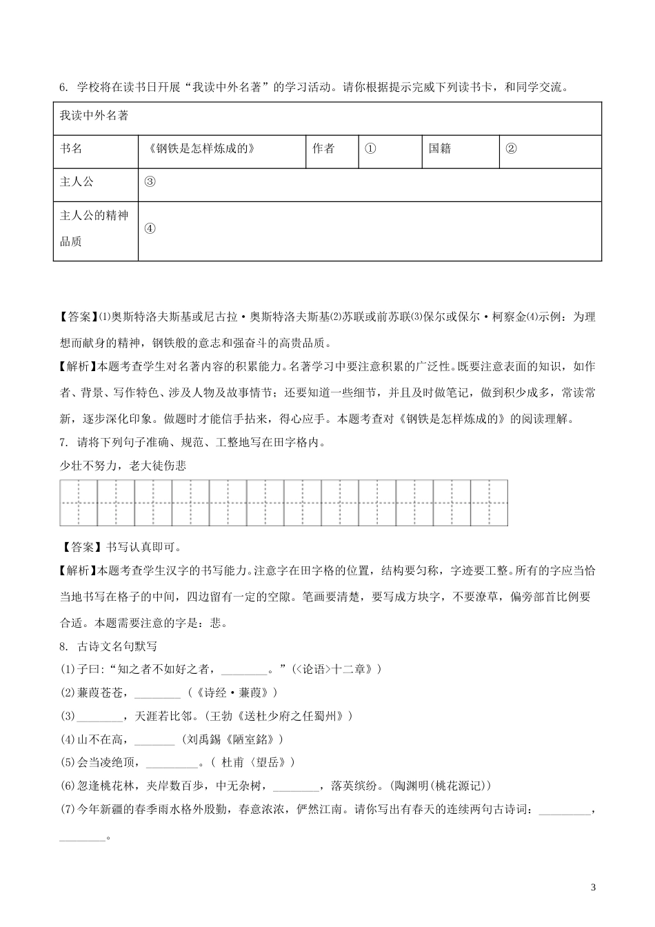 新疆2018年中考语文真题试题（含解析）.doc_第3页