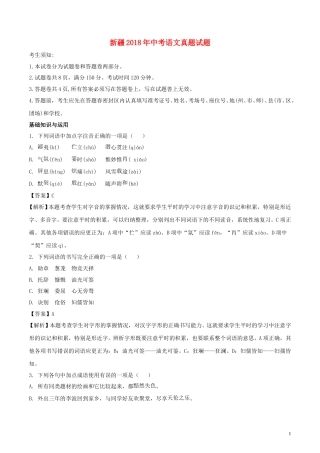 新疆2018年中考语文真题试题（含解析）.doc