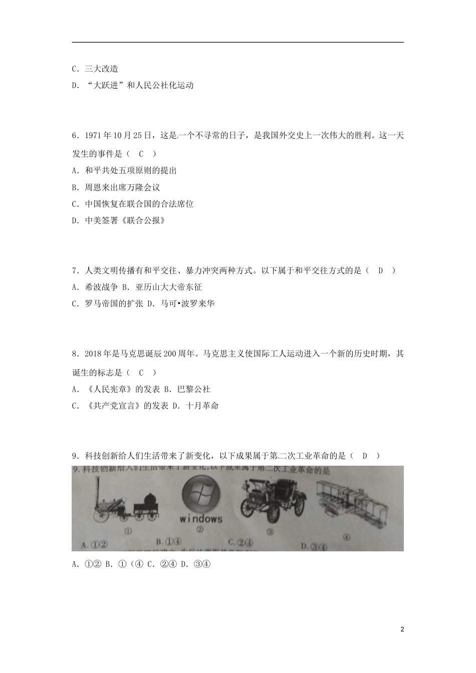 新疆2018年中考文综（历史部分）真题试题（含答案）.doc_第2页