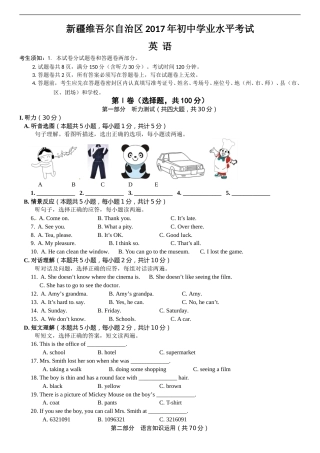 新疆2017年中考英语试题（word原卷版）.doc