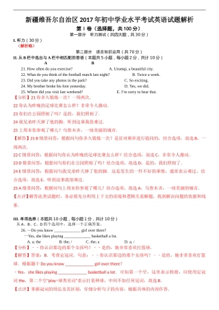 新疆2017年中考英语试题（word解析版）.doc