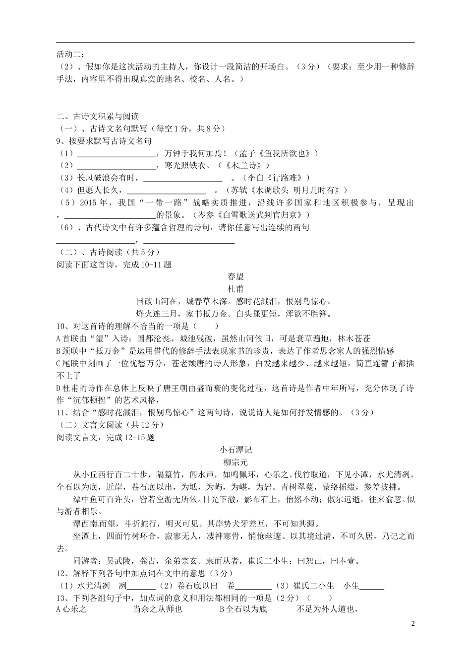 新疆2016年中考语文真题试题（含答案）.doc_第2页