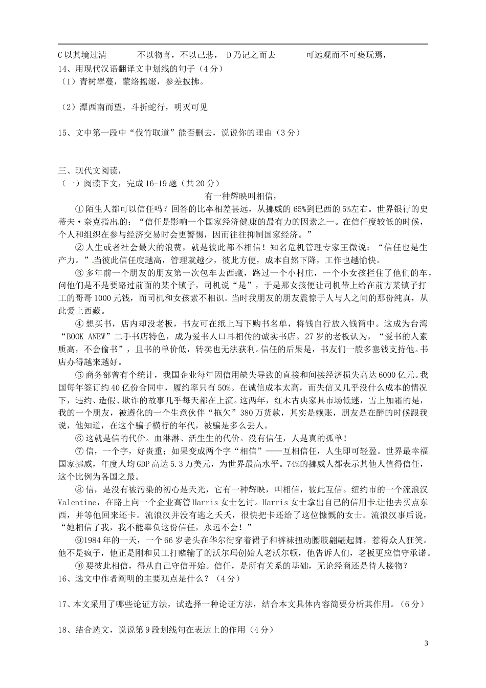 新疆2016年中考语文真题试题（含答案）.doc_第3页