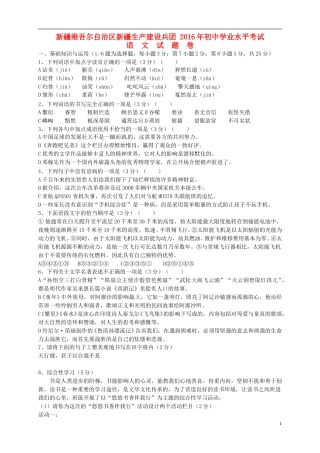 新疆2016年中考语文真题试题（含答案）.doc