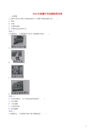 新疆2016年中考物理真题试题（含答案）.DOC