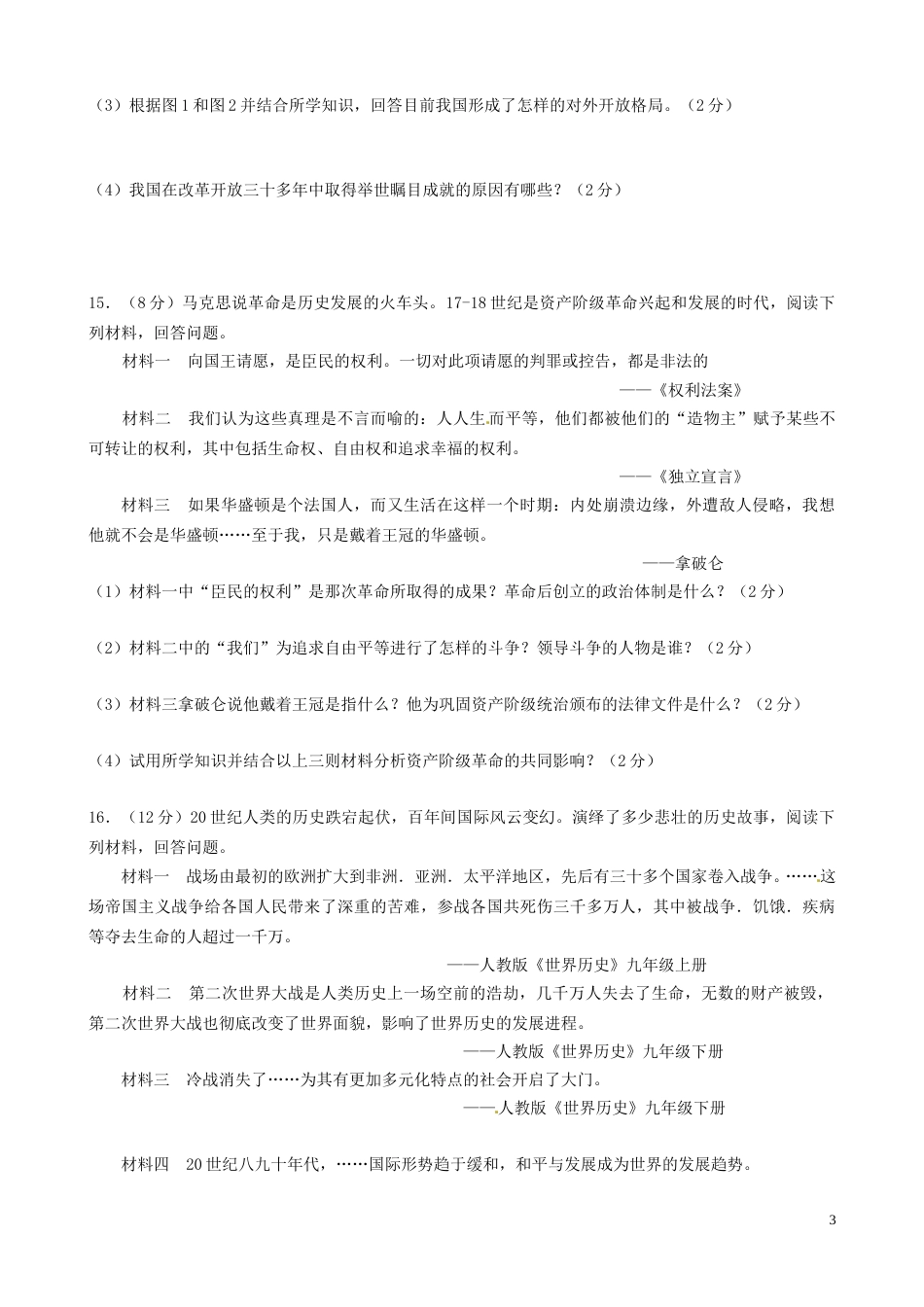 新疆2016年中考历史真题试题（含答案）.doc_第3页