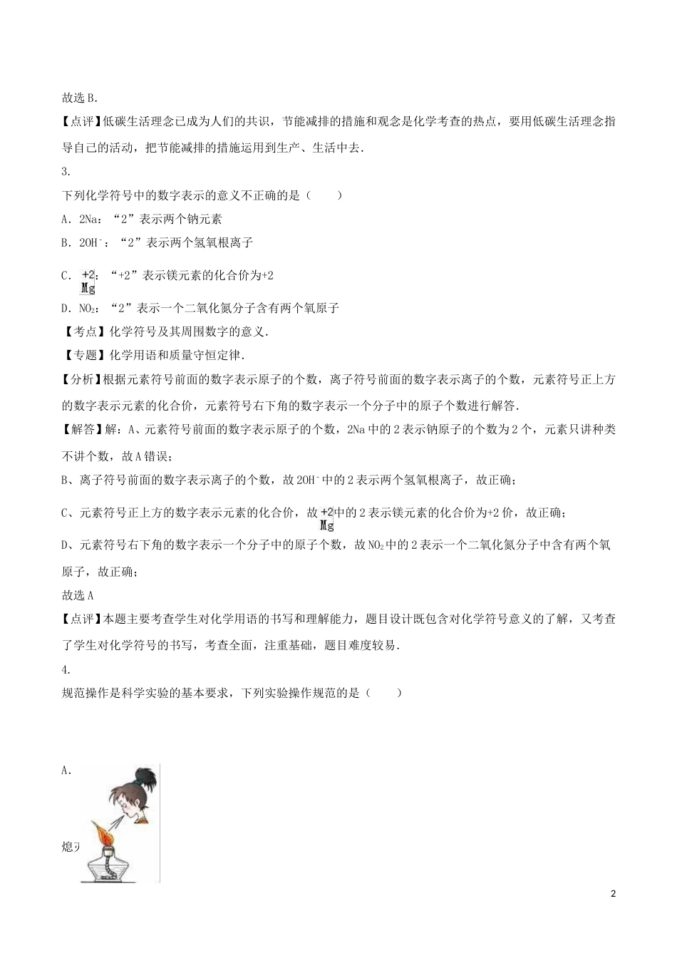 新疆2016年中考化学真题试题（含解析）.DOC_第2页