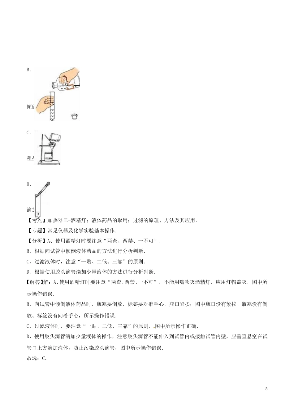 新疆2016年中考化学真题试题（含解析）.DOC_第3页