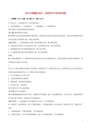 新疆2016年中考化学真题试题（含解析）.DOC