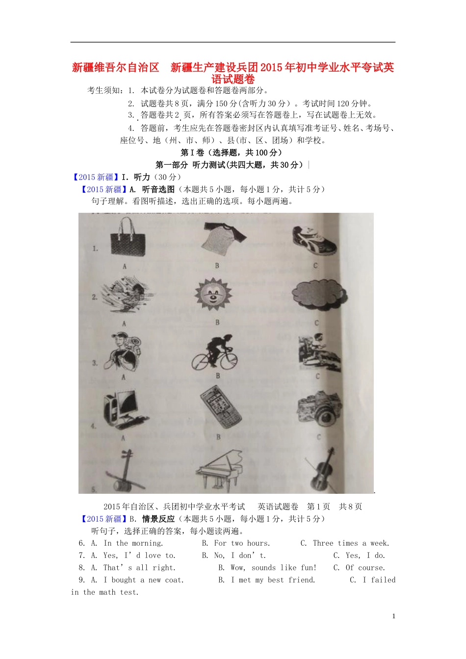 新疆2015年中考英语真题试题（含解析）.doc_第1页
