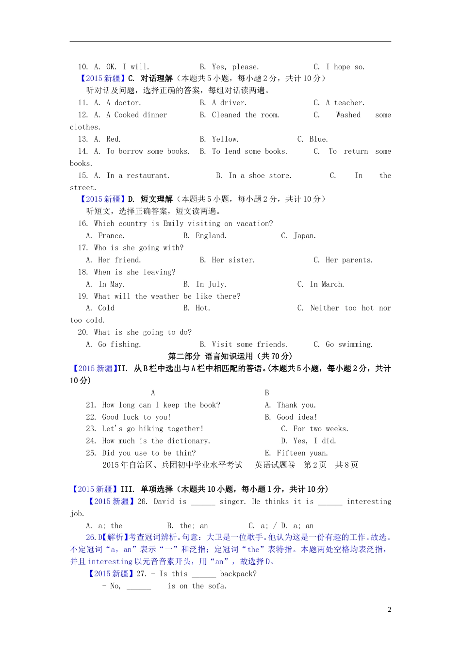 新疆2015年中考英语真题试题（含解析）.doc_第2页