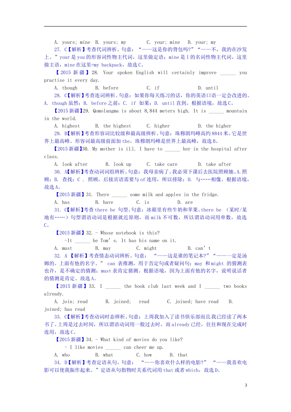 新疆2015年中考英语真题试题（含解析）.doc_第3页