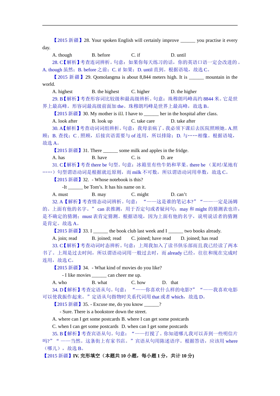 新疆2015年中考英语试题（word版，含解析，无听力答案）.doc_第3页