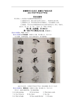 新疆2015年中考英语试题（word版，含解析，无听力答案）.doc