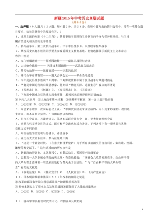新疆2015年中考历史真题试题（含答案）.doc