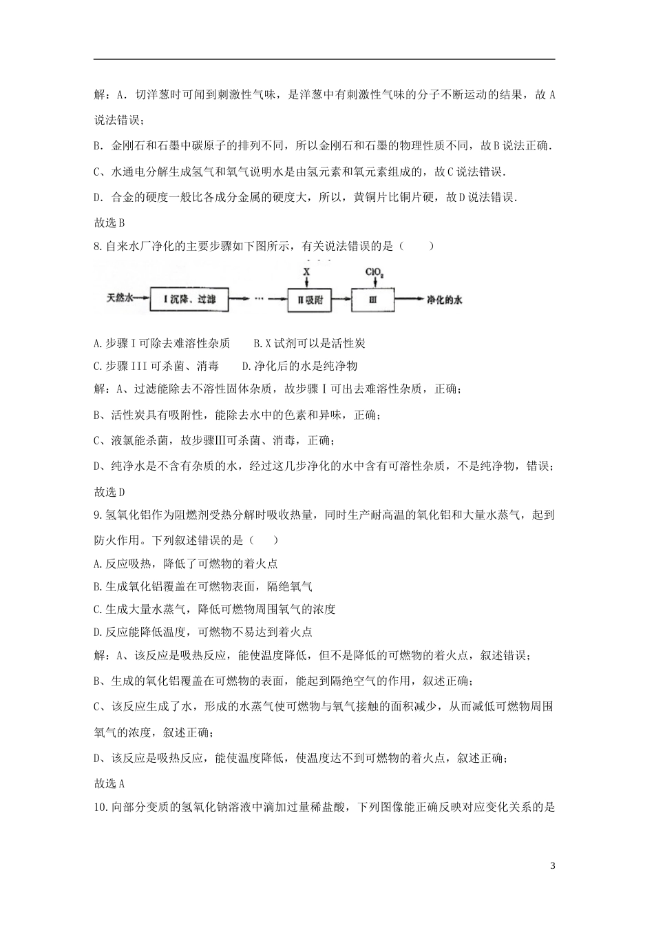 新疆2015年中考化学真题试题（含解析）.doc_第3页