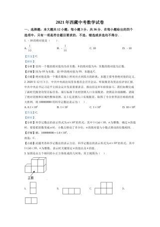 西藏2021年中考数学真题试卷（解析版）.doc