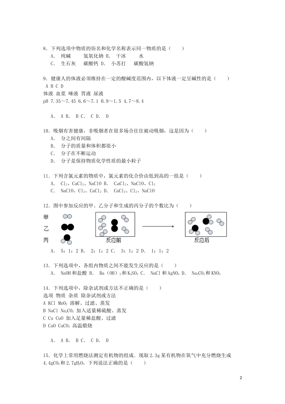 西藏2015年中考化学真题试题（含解析）.doc_第2页