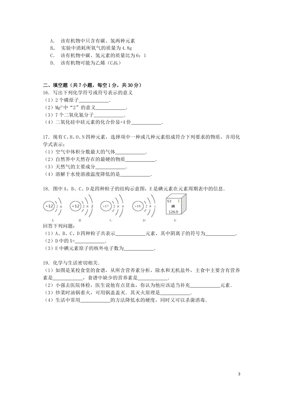 西藏2015年中考化学真题试题（含解析）.doc_第3页