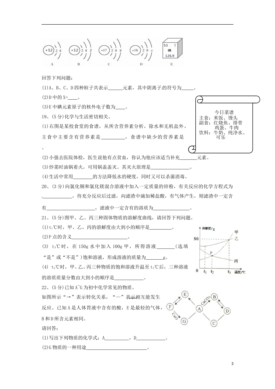 西藏2015年中考化学真题试题（含答案）.doc_第3页