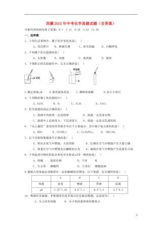 西藏2015年中考化学真题试题（含答案）.doc