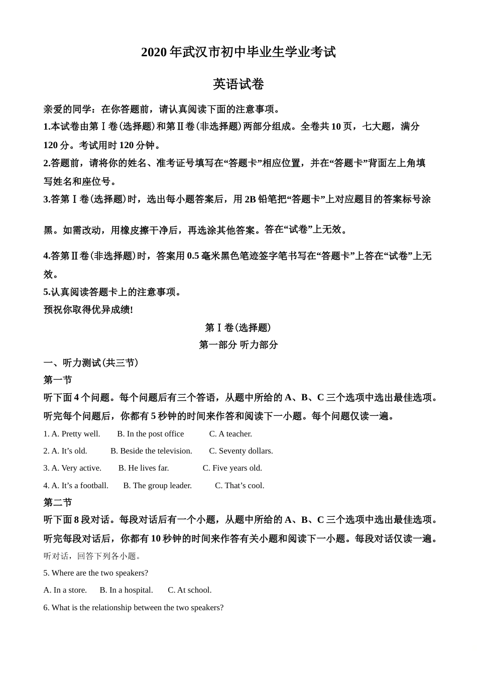 武汉市2020年中考英语试题及答案.doc_第1页