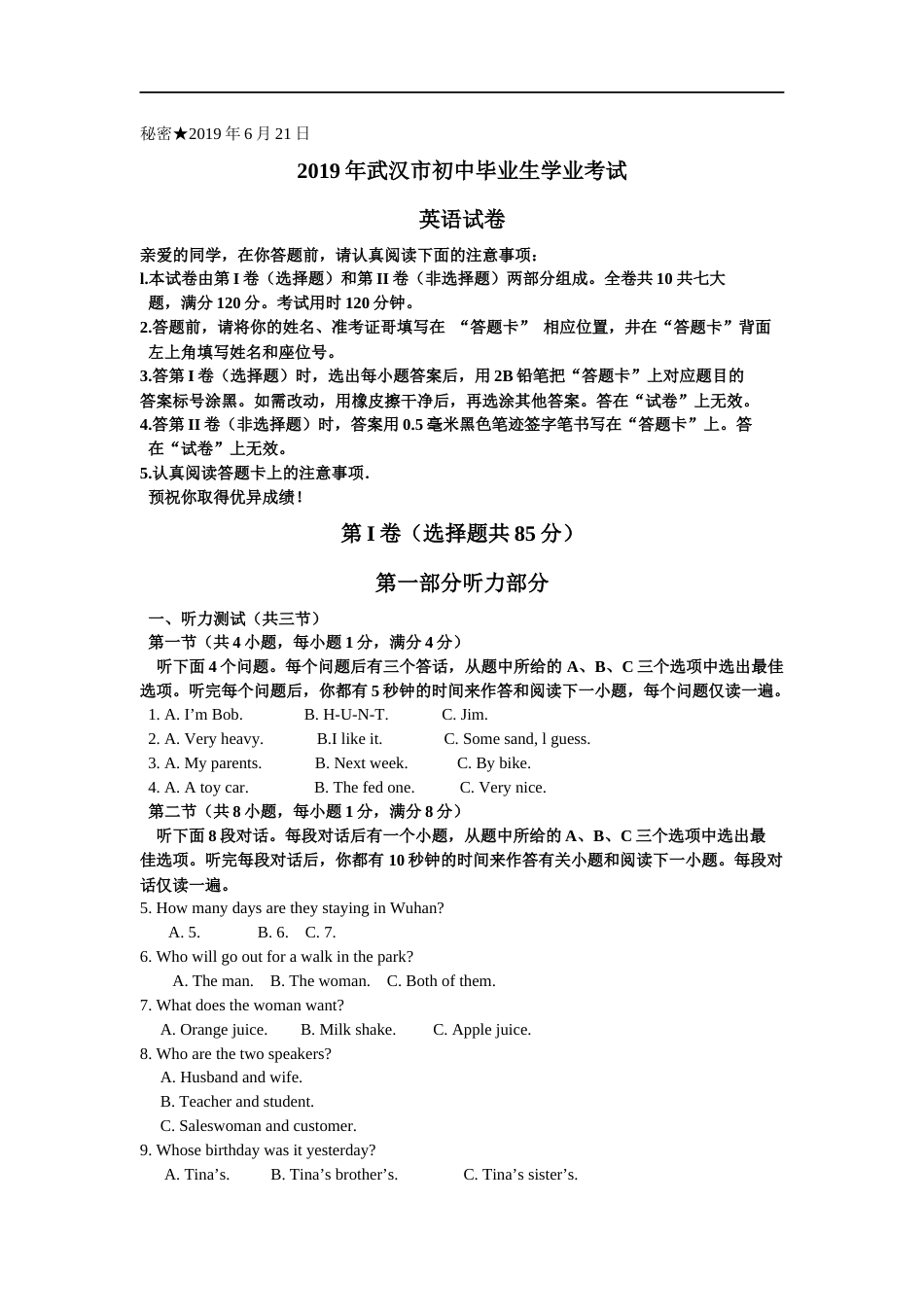 武汉市2019年中考英语试题及答案.doc_第1页