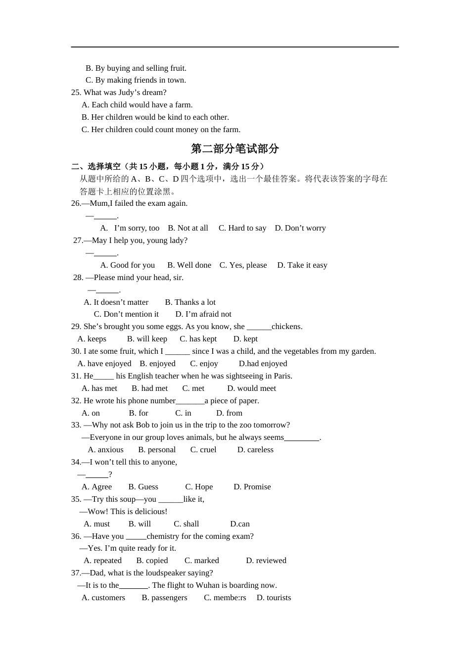 武汉市2019年中考英语试题及答案.doc_第3页