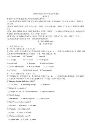 武汉市2018年中考英语试题及答案.docx