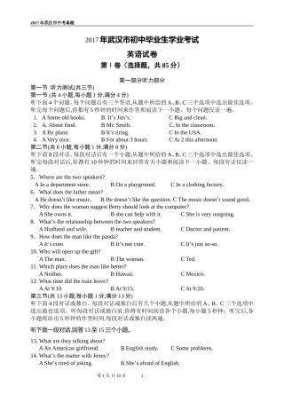 武汉市2017年中考英语试题及答案.doc