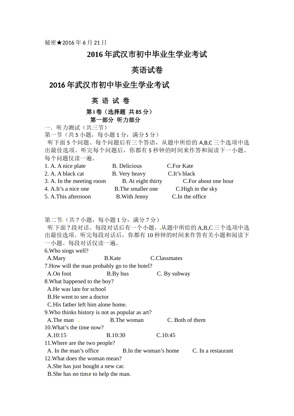 武汉市2016年中考英语试题及答案.docx_第1页