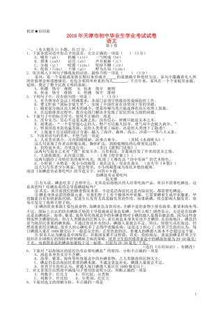 天津市2016年中考语文真题试题（含答案）.doc