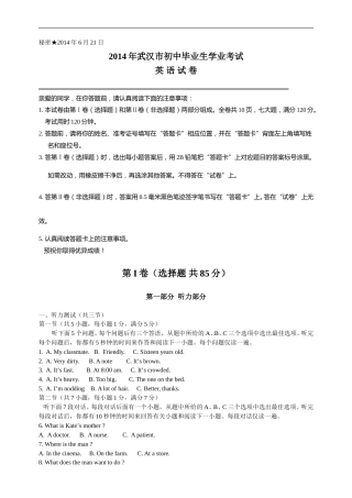 武汉市2014年中考英语试题及答案.doc