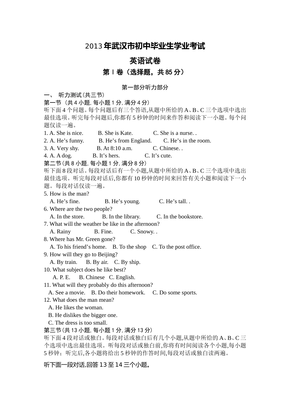 武汉市2013年中考英语试题及答案.doc_第1页
