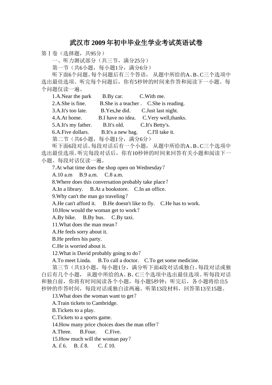 武汉市2009年中考英语试题及答案.doc_第1页