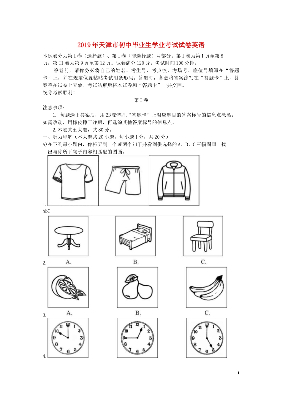 天津市2019年中考英语真题试题.docx_第1页