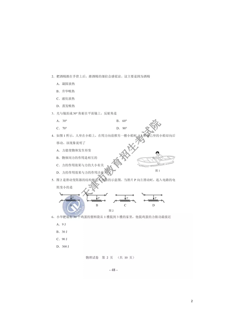 天津市2019年中考物理真题试题.docx_第2页