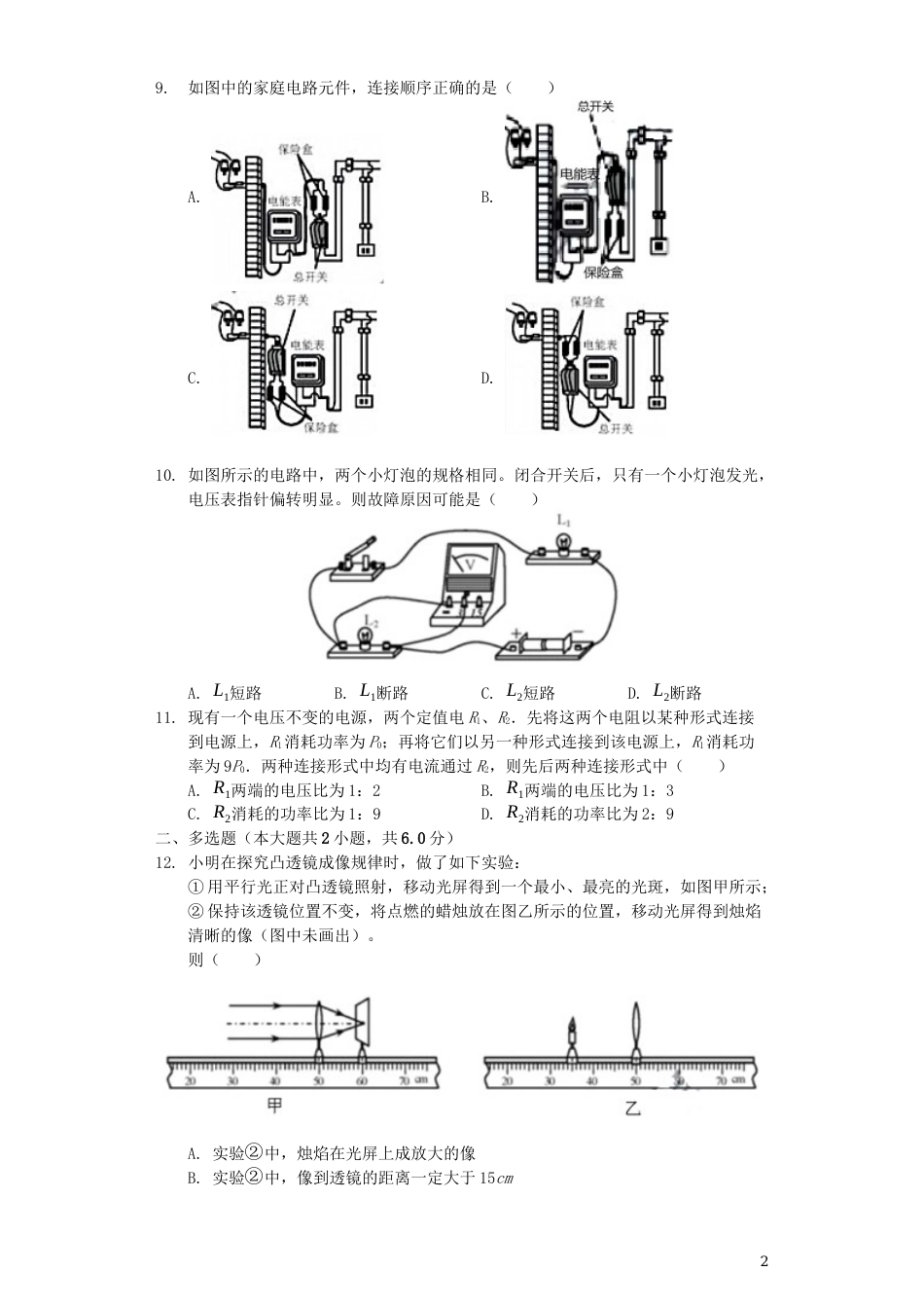 天津市2019年中考物理真题试题（含解析）.docx_第2页