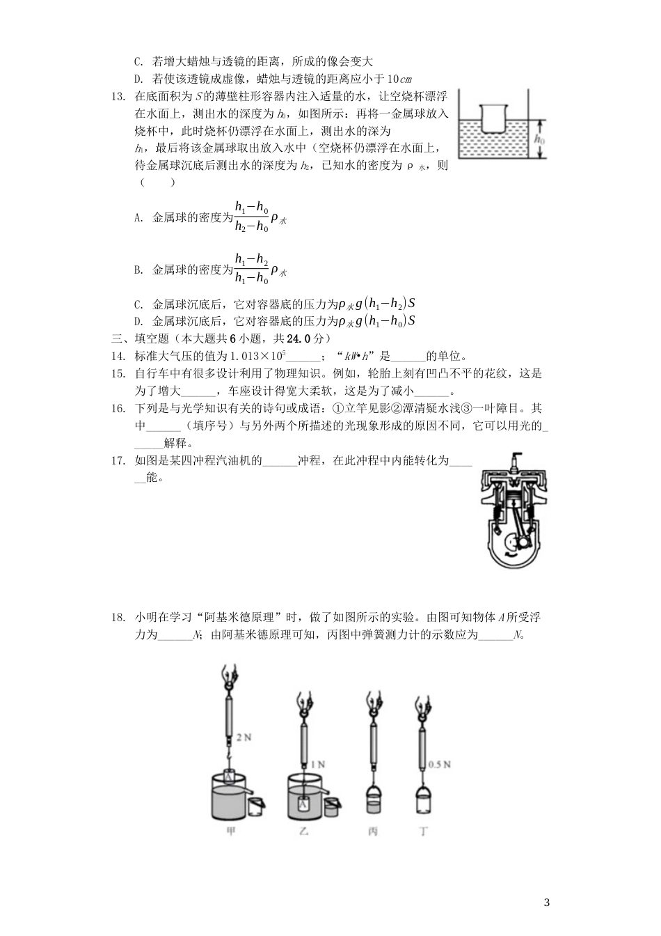 天津市2019年中考物理真题试题（含解析）.docx_第3页