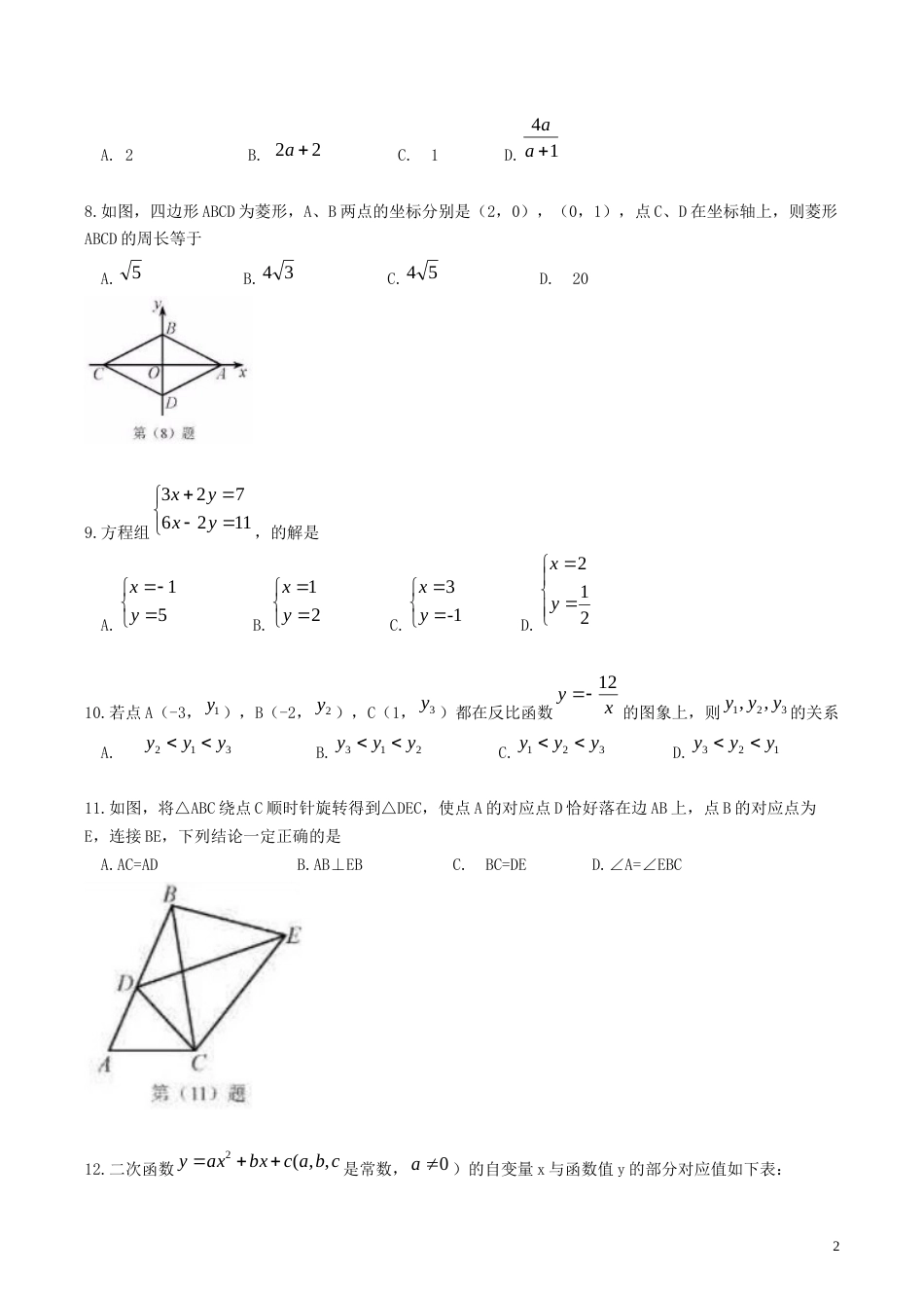 天津市2019年中考数学真题试题（原卷）.docx_第2页